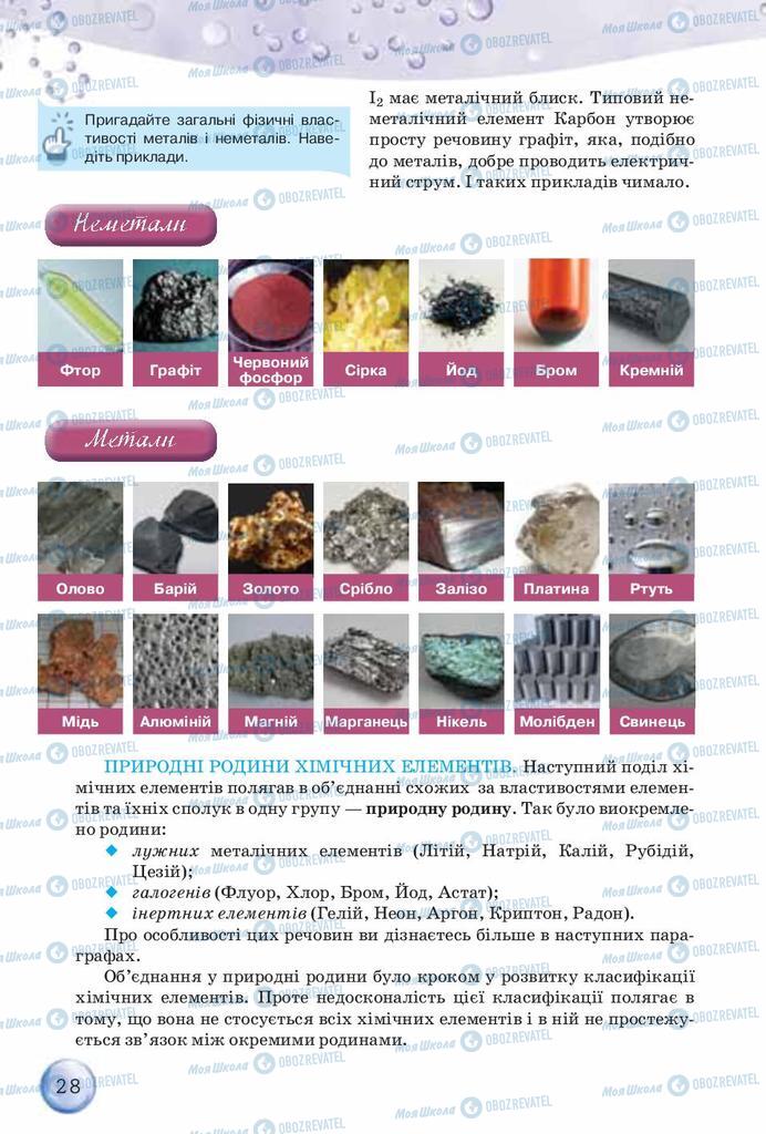Підручники Хімія 8 клас сторінка  28