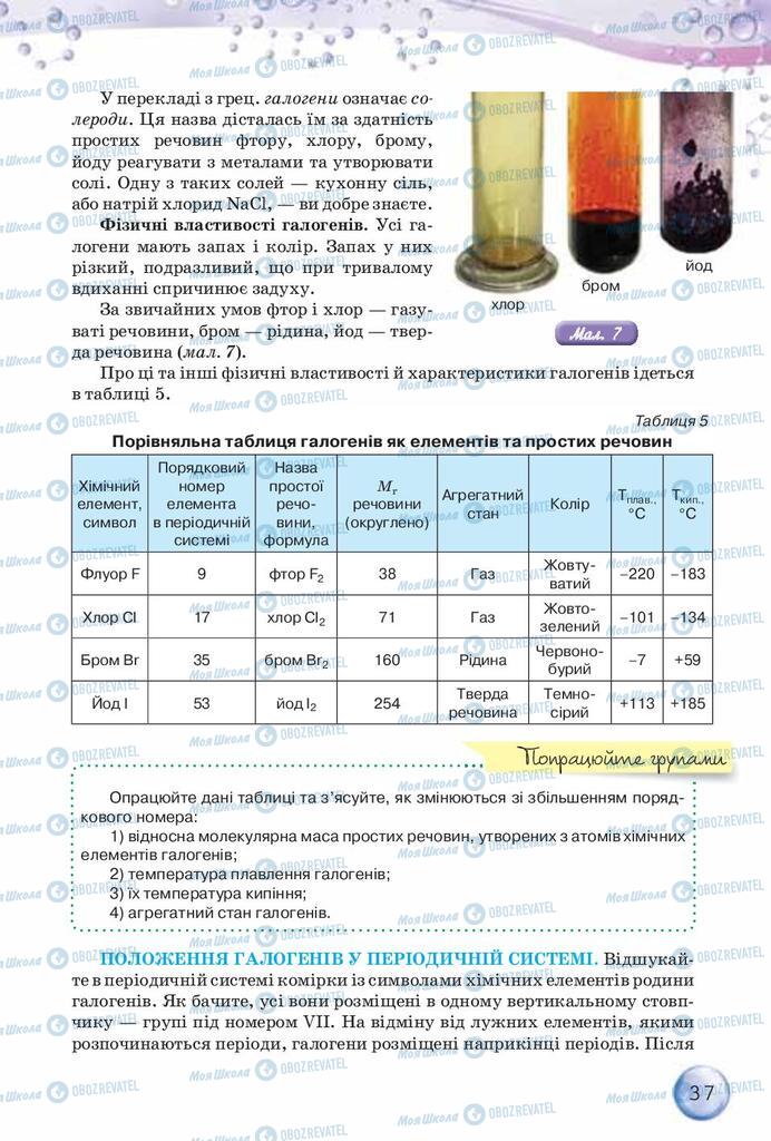 Підручники Хімія 8 клас сторінка  37