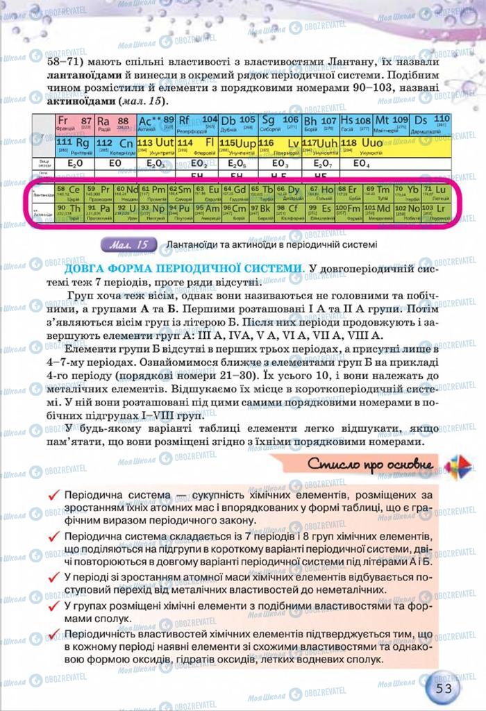 Підручники Хімія 8 клас сторінка 53