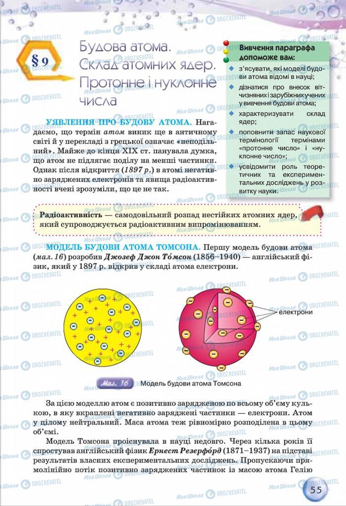 Підручники Хімія 8 клас сторінка 55