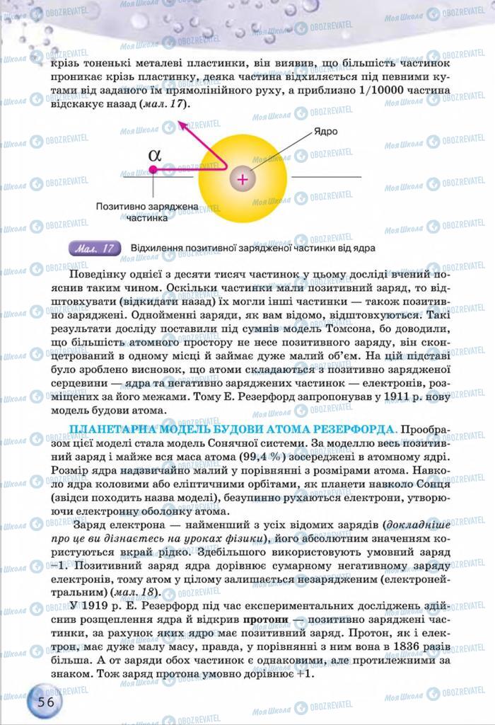 Учебники Химия 8 класс страница  56