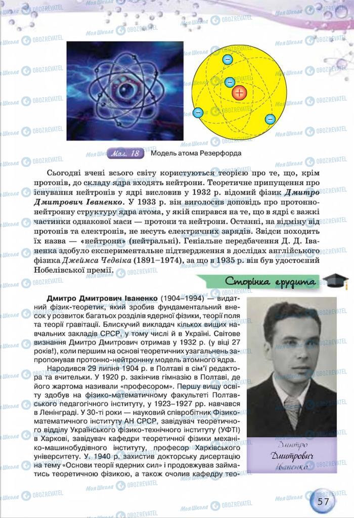 Підручники Хімія 8 клас сторінка 57