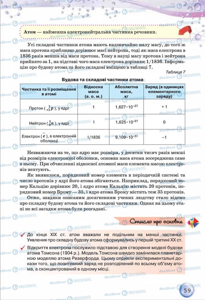 Підручники Хімія 8 клас сторінка 59