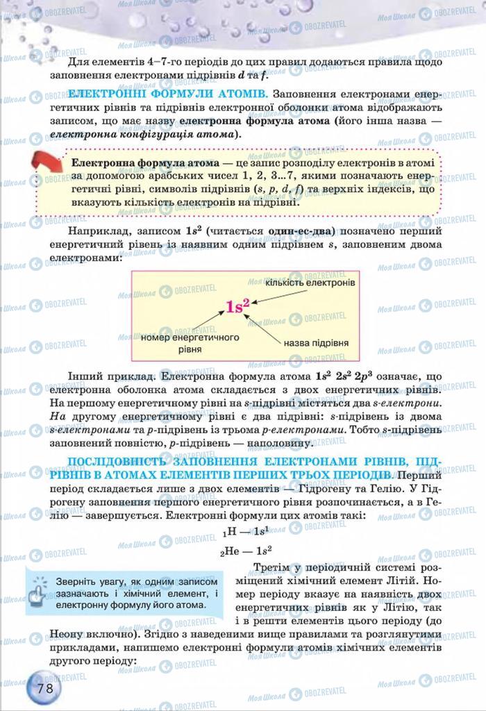 Учебники Химия 8 класс страница  78