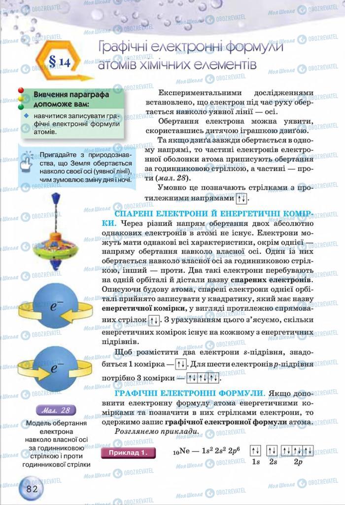 Учебники Химия 8 класс страница  82