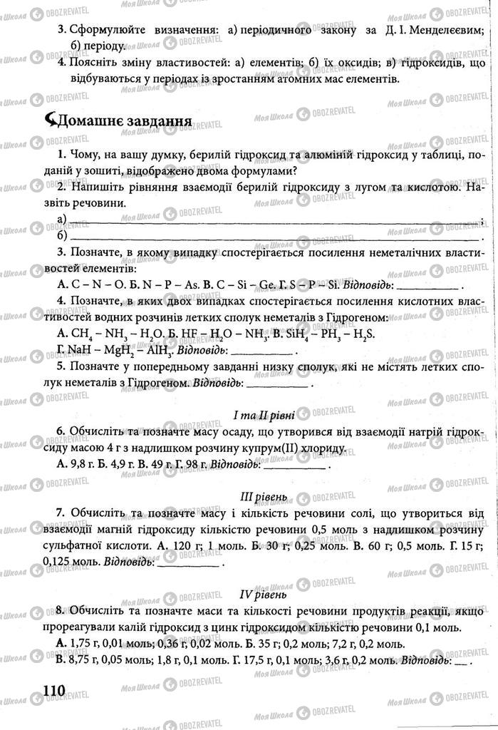 Учебники Химия 8 класс страница 110