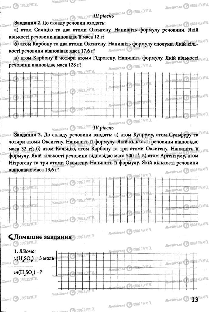 Підручники Хімія 8 клас сторінка 13