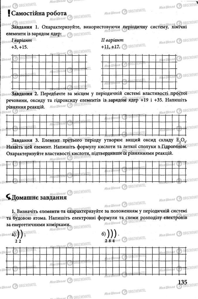 Підручники Хімія 8 клас сторінка 135