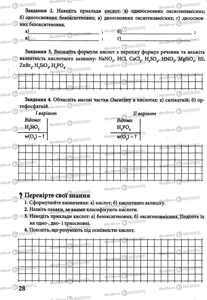 Учебники Химия 8 класс страница 28