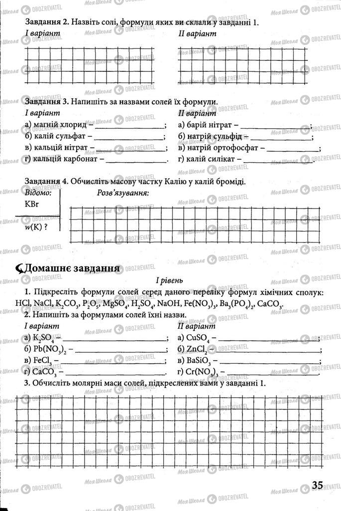 Підручники Хімія 8 клас сторінка 35