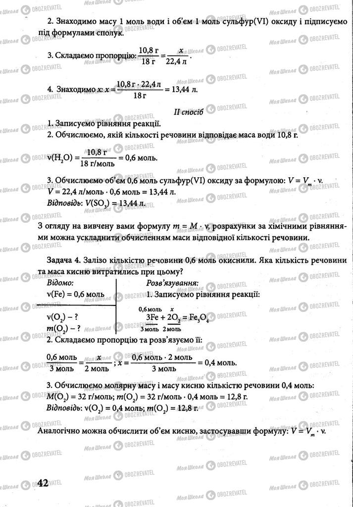 Підручники Хімія 8 клас сторінка 42