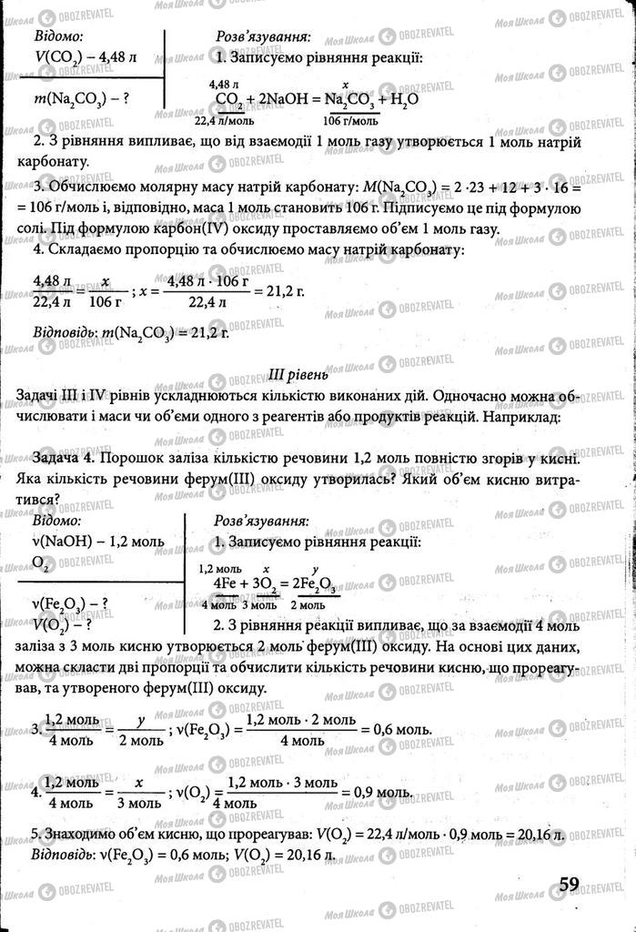 Підручники Хімія 8 клас сторінка 59