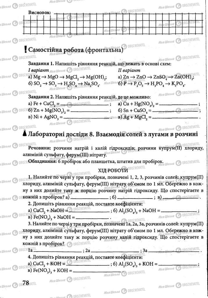 Учебники Химия 8 класс страница 78