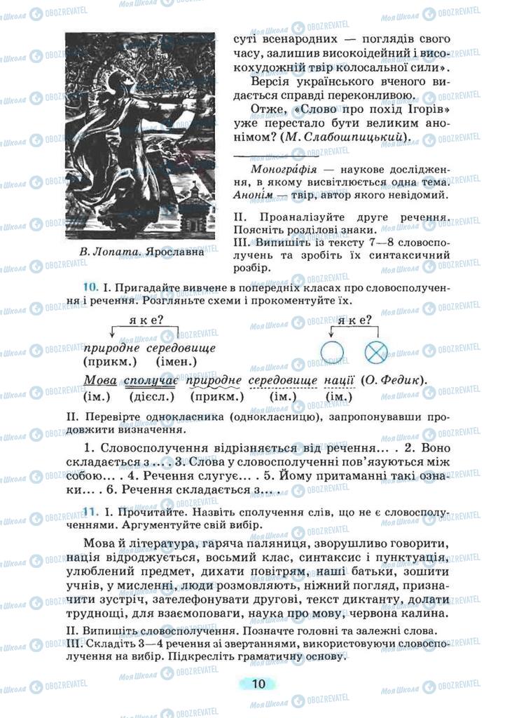 Учебники Укр мова 8 класс страница 10