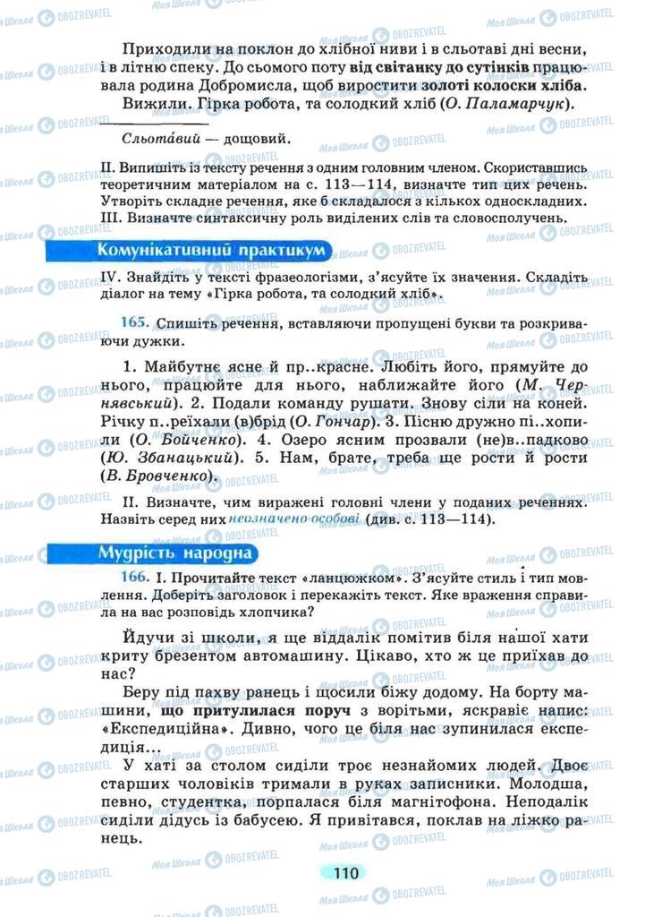 Підручники Українська мова 8 клас сторінка 110