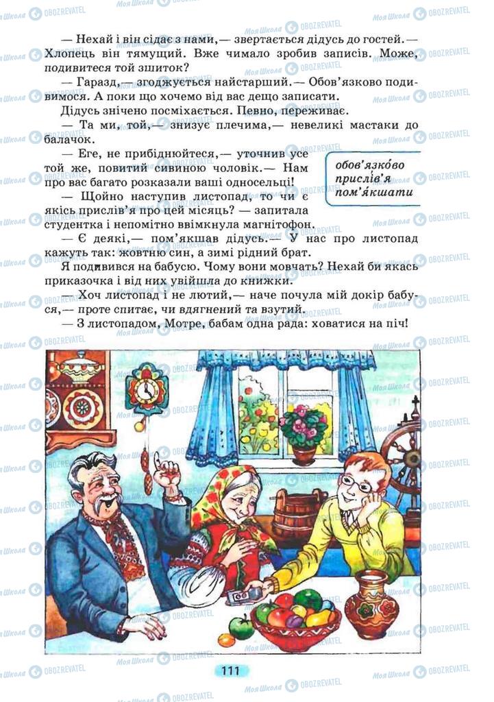 Підручники Українська мова 8 клас сторінка 111