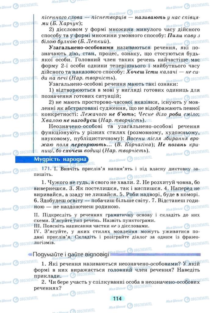 Підручники Українська мова 8 клас сторінка 114