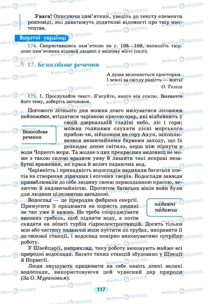 Учебники Укр мова 8 класс страница  117