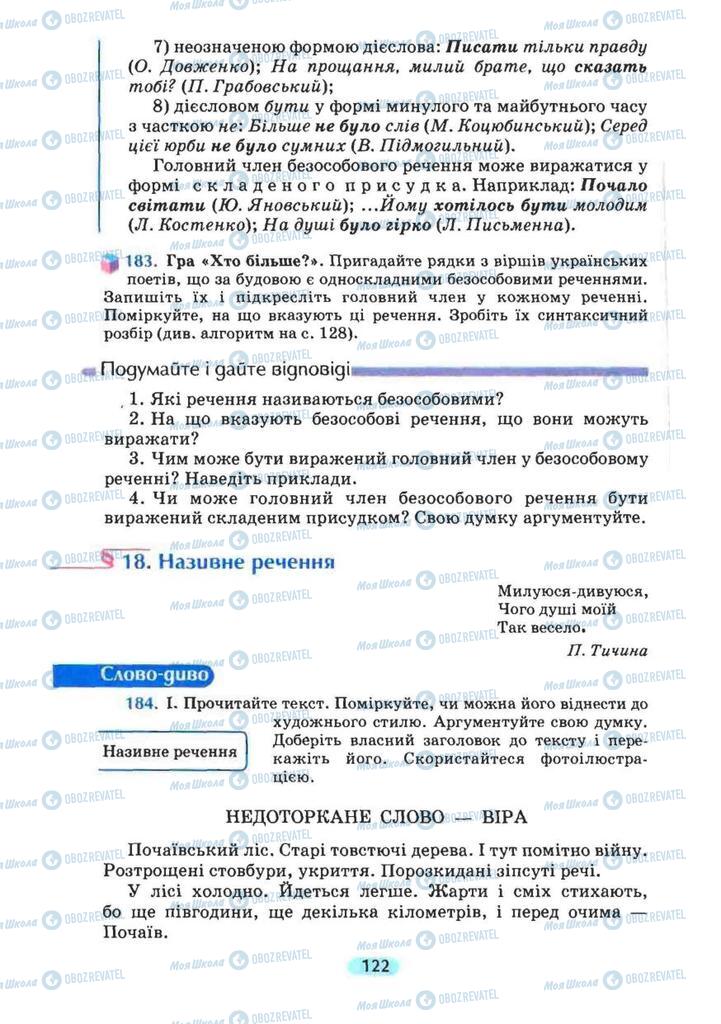 Підручники Українська мова 8 клас сторінка 122