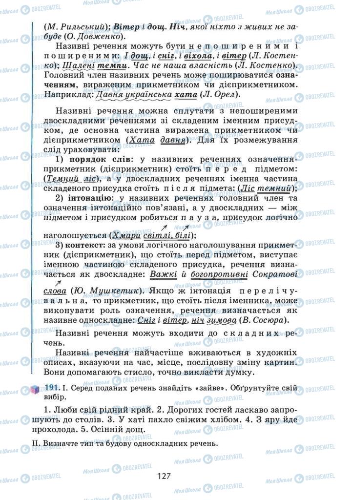 Підручники Українська мова 8 клас сторінка 127