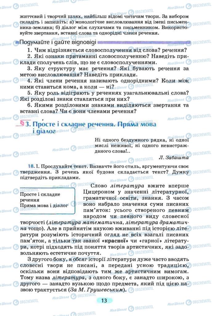 Підручники Українська мова 8 клас сторінка 13