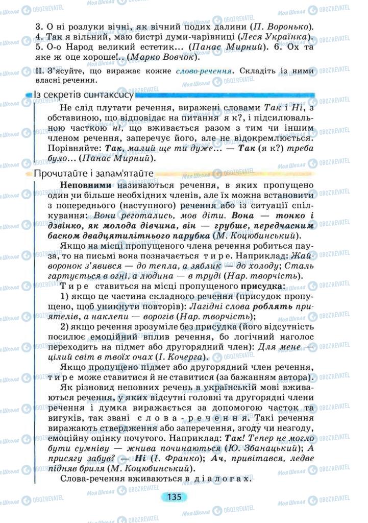 Підручники Українська мова 8 клас сторінка 135