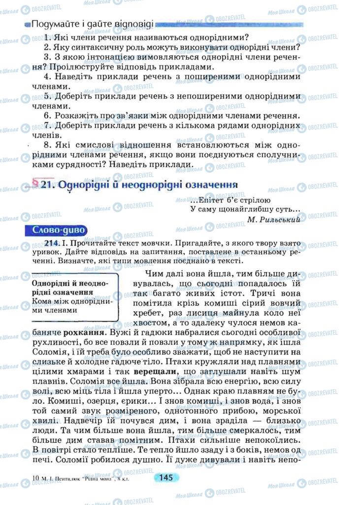 Підручники Українська мова 8 клас сторінка 145