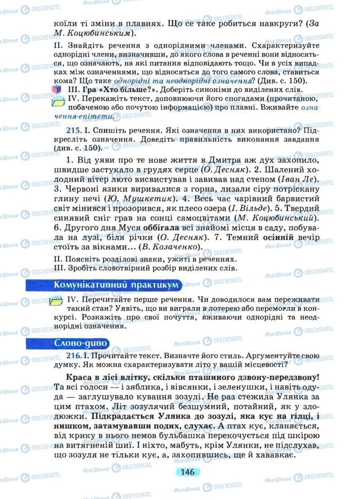 Підручники Українська мова 8 клас сторінка 146