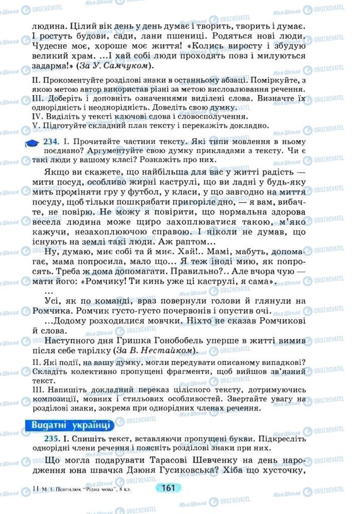 Підручники Українська мова 8 клас сторінка 161