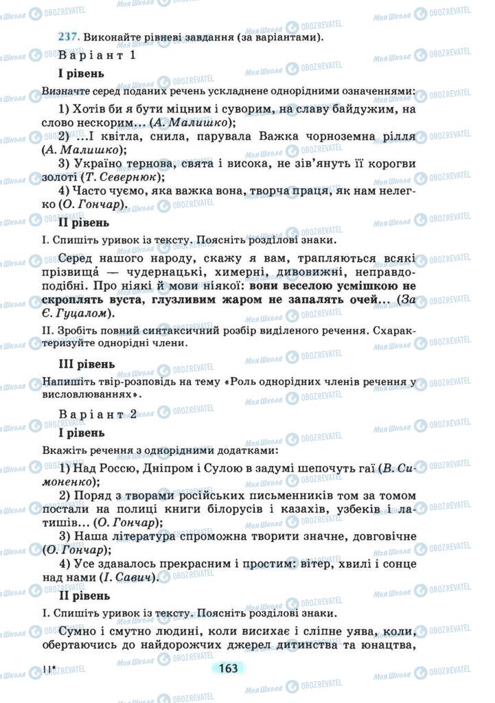 Учебники Укр мова 8 класс страница 163