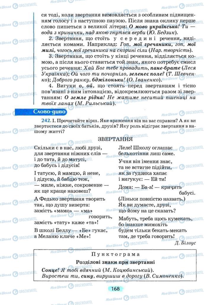 Підручники Українська мова 8 клас сторінка 168