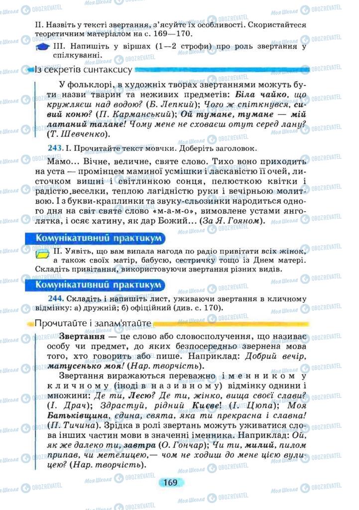 Учебники Укр мова 8 класс страница 169