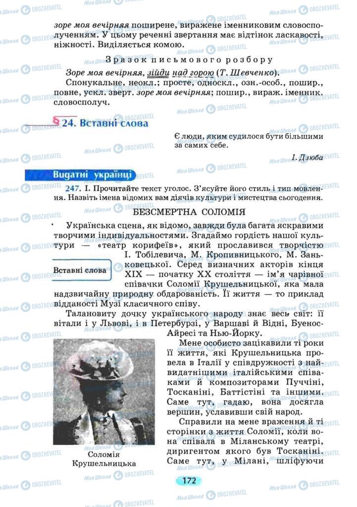 Підручники Українська мова 8 клас сторінка  172