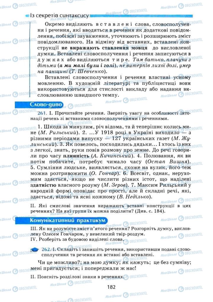 Підручники Українська мова 8 клас сторінка 182