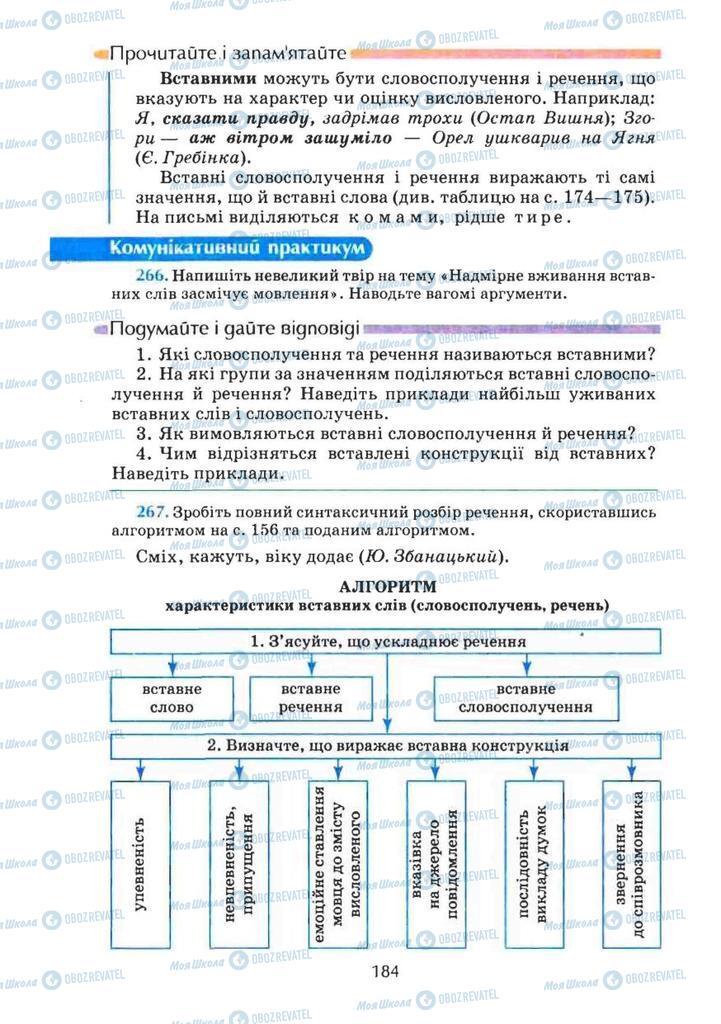 Підручники Українська мова 8 клас сторінка 184