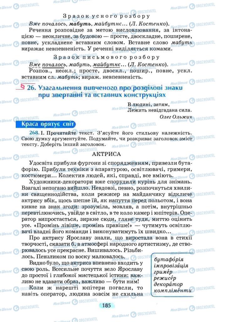 Учебники Укр мова 8 класс страница 185