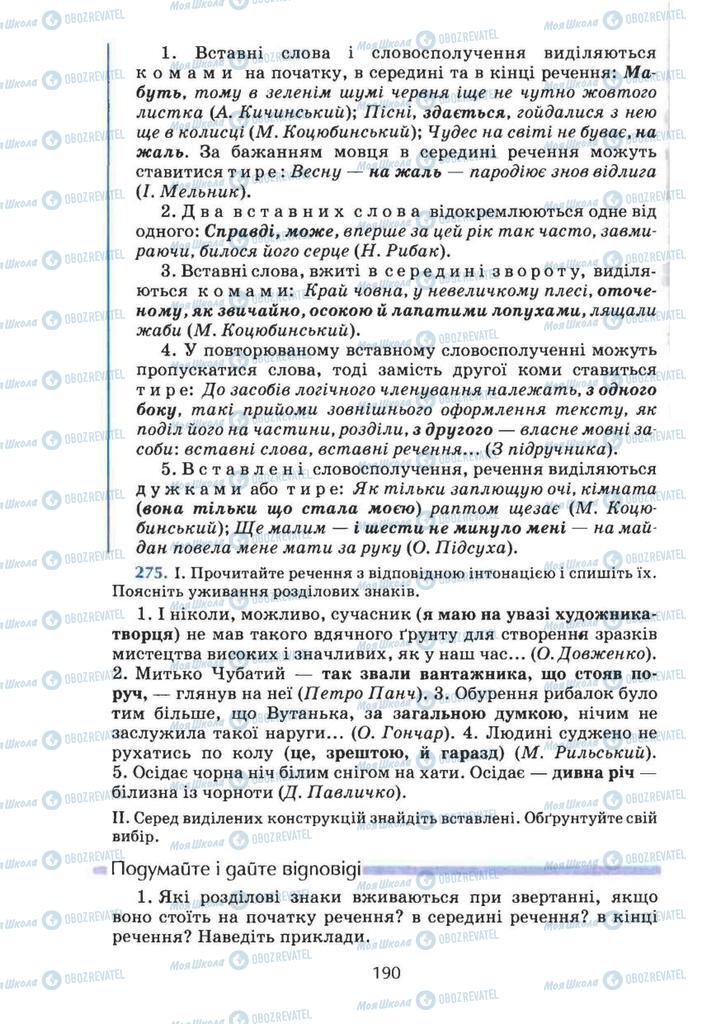 Учебники Укр мова 8 класс страница 190