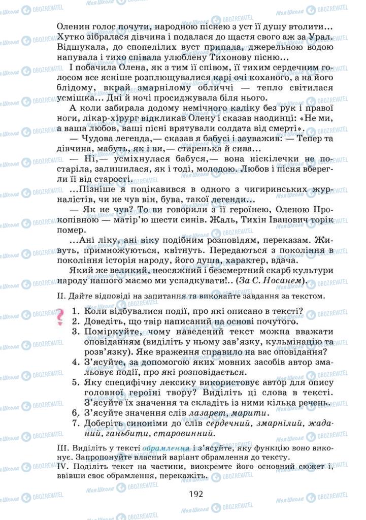 Учебники Укр мова 8 класс страница 192