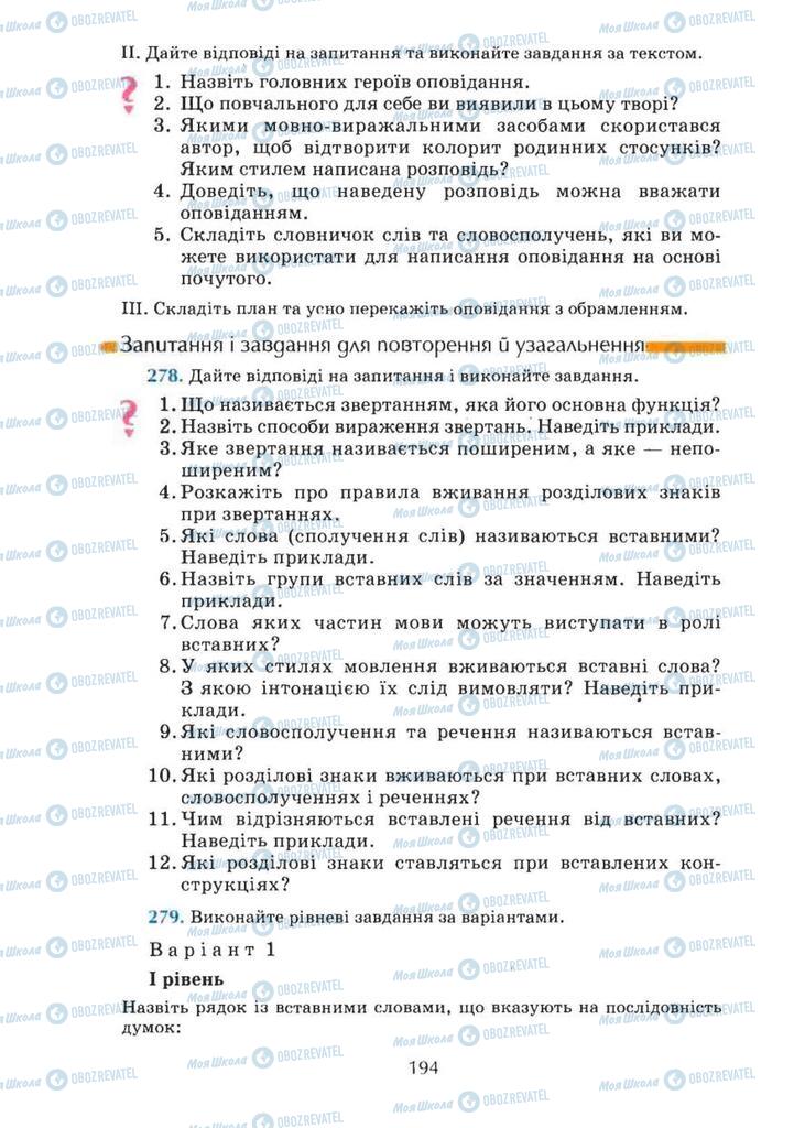 Учебники Укр мова 8 класс страница 194