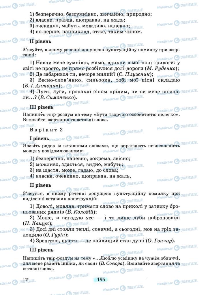 Підручники Українська мова 8 клас сторінка 195