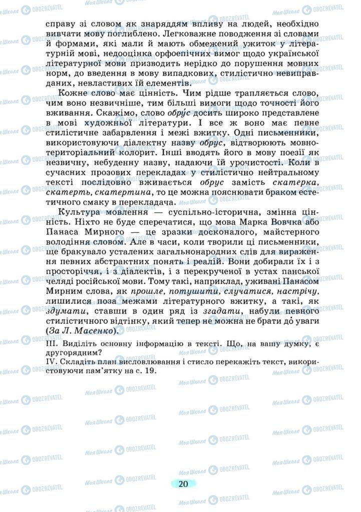 Підручники Українська мова 8 клас сторінка 20