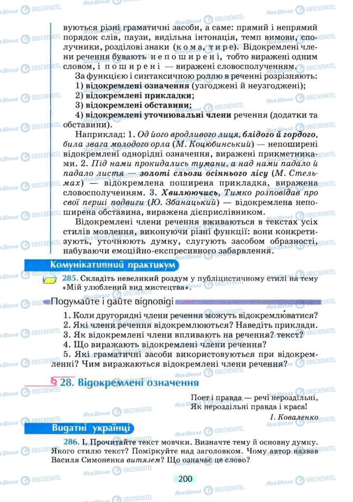 Підручники Українська мова 8 клас сторінка 200