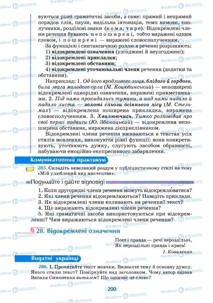 Учебники Укр мова 8 класс страница 200