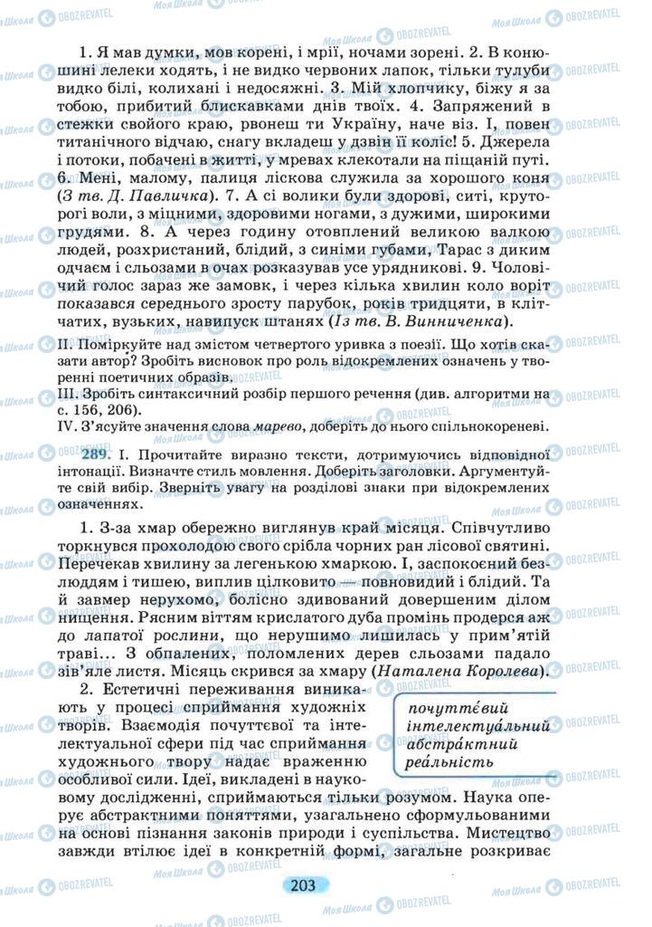 Підручники Українська мова 8 клас сторінка 203