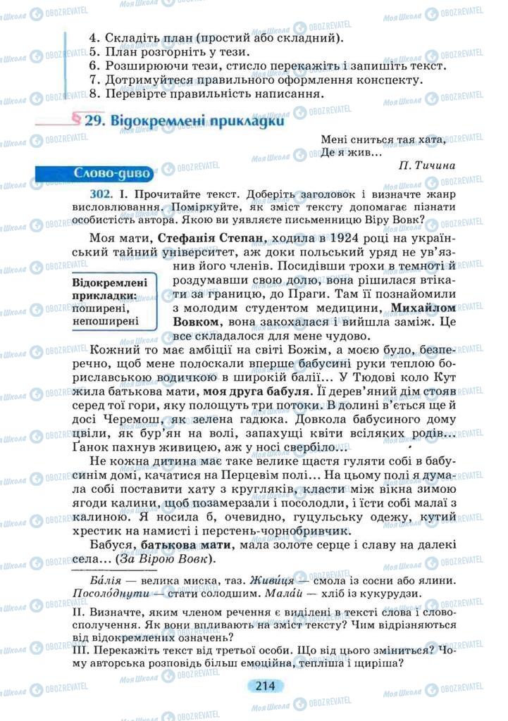 Підручники Українська мова 8 клас сторінка  214