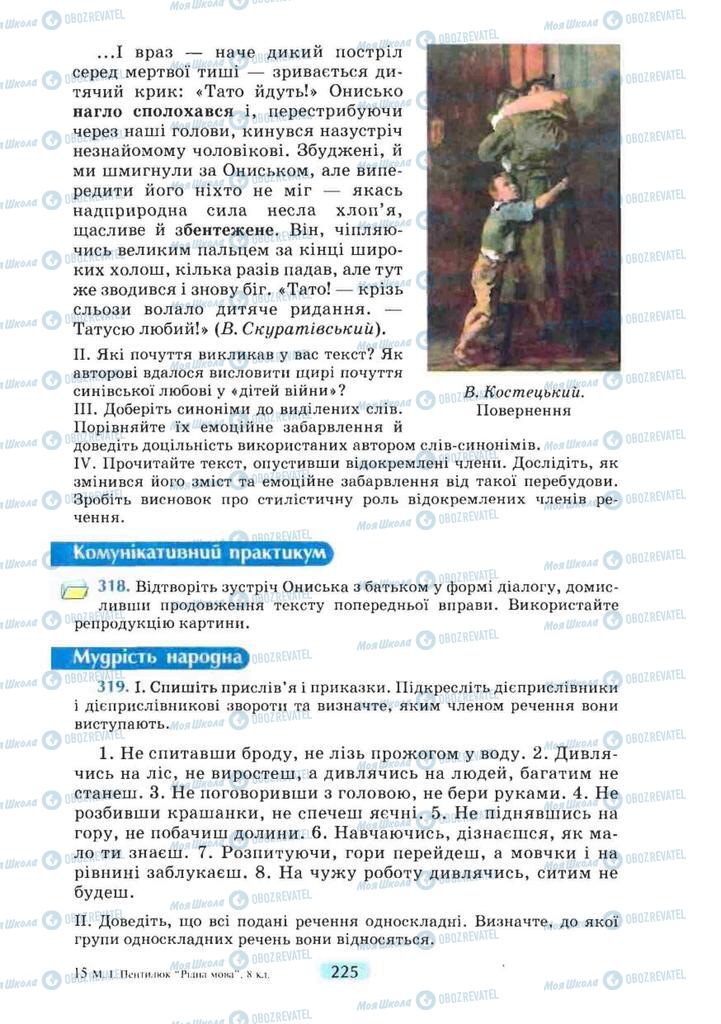 Учебники Укр мова 8 класс страница 225