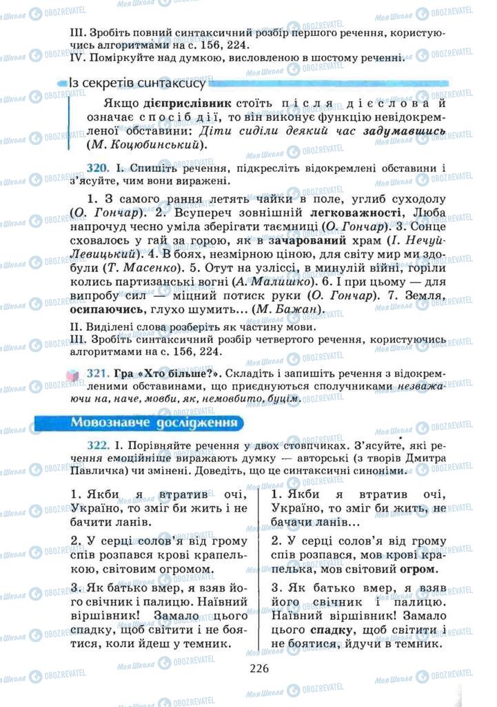 Учебники Укр мова 8 класс страница 226