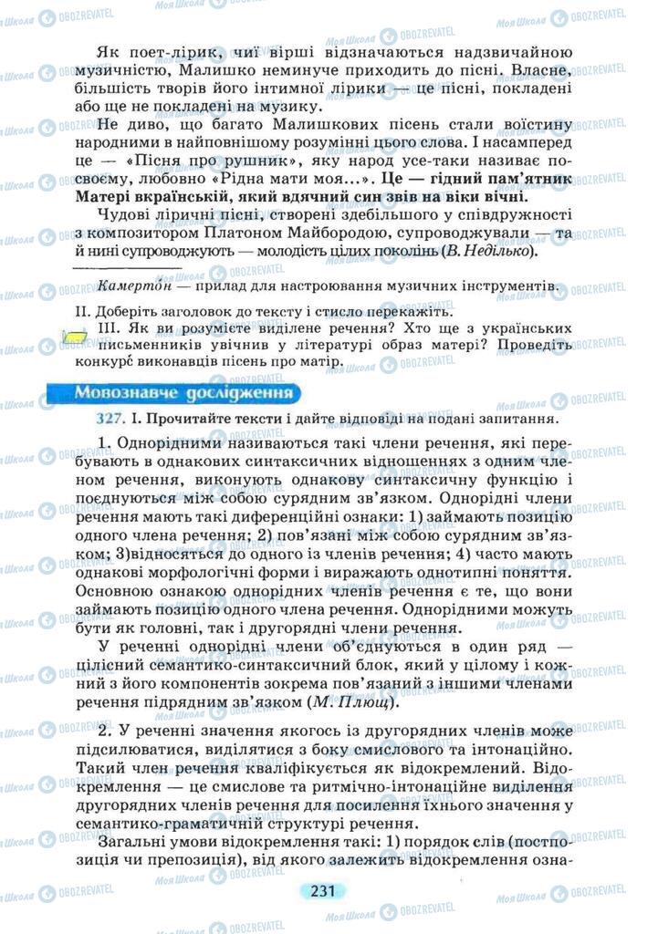 Підручники Українська мова 8 клас сторінка 231
