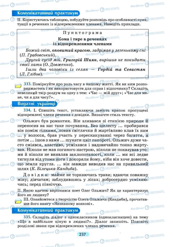 Підручники Українська мова 8 клас сторінка 237