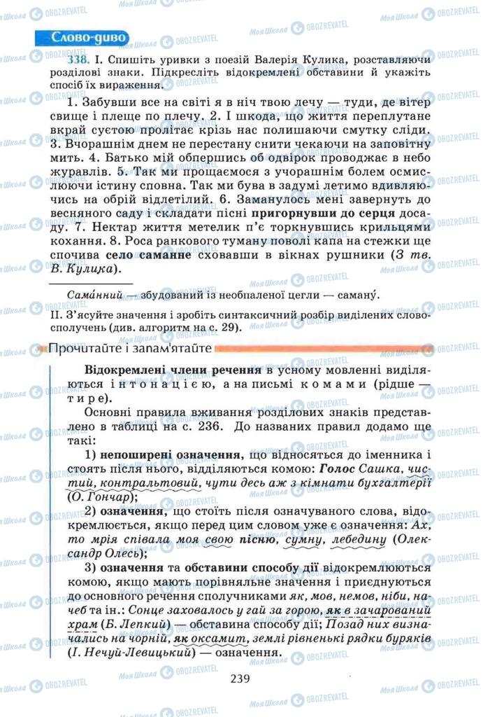 Учебники Укр мова 8 класс страница 239